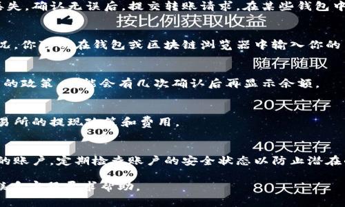 将Tokenim转币到交易所的过程可以通过以下步骤进行，具体的操作可能会因不同交易所而略有不同，但通常步骤是相似的。请确保在开始之前了解相关钱包、交易所及其费用。

1. 准备工作
在开始转币之前，请确保你已经在所选的交易所（例如币安、火币、Coinbase等）注册并完成身份验证账户。此外，确保你有一个可靠的钱包，用于存储Tokenim。如果你的Tokenim存储在去中心化钱包中，请确保能够访问你的私钥或助记词。

2. 登录你的交易所账户
访问你选择的交易所网站或应用程序，使用你的账户凭据登录。如果你还没有账户，请按照平台的指引完成注册和身份验证过程。

3. 获取交易所的接收地址
在交易所中，找到“充值”或“存款”选项，选择Tokenim作为充值的数字货币。交易所将显示一个接收地址，这是你将Tokenim转移到交易所的地址。通常这个地址会以字母和数字的组合表示，并且每种币种的地址都是不同的。

4. 从钱包中发起转账
登录你的Tokenim钱包，选择发送或转账选项。在填写转账信息时，输入之前获得的交易所接收地址，并确认无误。此外，你需要输入转账的金额，确保你了解可能存在的网络费用。

5. 确认转账信息
在确认转账信息之前，仔细检查你输入的接收地址及金额。错误的接收地址可能导致资金永久丢失。确认无误后，提交转账请求。在某些钱包中，你可能还需要进行双重验证，确保安全。

6. 等待转账确认
转账发起后，需等待区块链确认。这通常需要几分钟到几小时不等，具体时间取决于网络拥堵情况。你可以在钱包或区块链浏览器中输入你的交易ID（如果有）来跟踪转账状态。

7. 在交易所确认到账
一旦交易所确认收到你的Tokenim，你将会在交易所的账户中看到相应的余额。根据不同交易所的政策，可能会有几次确认后再显示余额。

8. 开始交易或提取资金
完成以上步骤后，你可以选择在交易所进行交易，或者将收入提取至其他钱包中。请确保理解交易所的提现政策和费用。

9. 安全注意事项
在整个过程中，请注意保持安全，切勿与他人分享你的私钥或助记词。尽量使用两步验证保护你的账户，定期检查账户的安全状态以防止潜在的入侵。

通过上述步骤，你就能顺利地将Tokenim转移到交易所。如果你在过程中遇到任何问题，请及时联系客服寻求帮助。