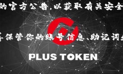 在更换新手机后，登录Tokenim 或其他类似的加密钱包应用程序通常需要一些简单的步骤。以下是详细的步骤指南，帮助你顺利完成登录过程：

### 步骤一：下载并安装Tokenim应用
首先，确保你在新手机上下载并安装了Tokenim应用。你可以通过访问苹果App Store或谷歌Play商店进行搜索，输入“Tokenim”并下载最新版本。

### 步骤二：准备你的账号信息
在你准备登录之前，确保你手边有你的账号信息，包括你的邮件地址、手机号或任何其他账号识别信息。此外，如果你设置了多重身份验证（2FA），你还需要准备相应的验证码生成应用或备份码。

### 步骤三：启动应用并进入登录界面
打开Tokenim应用后，通常会直接进入登录界面。如果没有，你可以点击“登录”或“进入”选项。确保你选择“登录”而非“注册”，因为你已经有了现有账号。

### 步骤四：输入账号信息
在登录界面，输入你的账号信息。这可能包括你的邮箱和密码。如果你的账号设置了2FA，你需要从认证器应用中获取相应的验证码并输入。

### 步骤五：安全验证
根据Tokenim的安全设置，你可能需要通过电子邮件或短信验证你的身份。请查看你的邮箱或短信接收器，查找Tokenim发送的验证码，并输入验证界面以完成身份验证。

### 步骤六：使用助记词或私钥恢复
如果你的账号信息无法使用，可能需要通过你的助记词（助记词通常由12至24个单词组成）或私钥来重新建立账户。这些信息在你首次创建钱包时生成，请务必妥善保管。如果您选择使用助记词，选择“恢复钱包”选项，并按照提示输入你的助记词。

### 步骤七：成功登录后检查账号余额
完成以上步骤后，你应该能顺利登录到Tokenim。登录后，建议你首先检查一下你的资产余额，确保所有的资金和代币都在你的账户里。如果发现任何异常，请立即与Tokenim的客服支持团队联系。

### 步骤八：重新配置安全设置
在成功登录后，不妨检查并重新配置你的安全设置，如密码更改、2FA设置等，以确保你账户的安全性。

### 步骤九：备份账号信息
建议你为新的设备重新备份账号信息，包括助记词、私钥或任何安全问题的答案。这将确保你未来在更换设备或丢失设备时能够顺利恢复你的账号。

### 注意事项
在更换手机后，确保你的新设备安全，避免安装不必要的应用程序，以降低安全风险。此外，定期检查Tokenim的官方公告，以获取有关安全更新或新功能的信息。

### 总结
更换手机后，登录Tokenim应用相对简单，只需按照上述步骤进行操作，便可顺利恢复对资产的访问。记得妥善保管你的账号信息、助记词和私钥，以确保你在使用加密货币的旅程中安全无忧。

希望这些步骤能帮助你在新手机上顺利登录Tokenim！如果还有其他具体问题，欢迎随时询问。