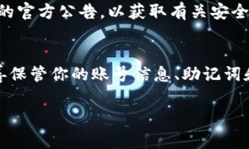 在更换新手机后，登录Tokenim 或其他类似的加密钱包应用程序通常需要一些简单的步骤。以下是详细的步骤指南，帮助你顺利完成登录过程：

### 步骤一：下载并安装Tokenim应用
首先，确保你在新手机上下载并安装了Tokenim应用。你可以通过访问苹果App Store或谷歌Play商店进行搜索，输入“Tokenim”并下载最新版本。

### 步骤二：准备你的账号信息
在你准备登录之前，确保你手边有你的账号信息，包括你的邮件地址、手机号或任何其他账号识别信息。此外，如果你设置了多重身份验证（2FA），你还需要准备相应的验证码生成应用或备份码。

### 步骤三：启动应用并进入登录界面
打开Tokenim应用后，通常会直接进入登录界面。如果没有，你可以点击“登录”或“进入”选项。确保你选择“登录”而非“注册”，因为你已经有了现有账号。

### 步骤四：输入账号信息
在登录界面，输入你的账号信息。这可能包括你的邮箱和密码。如果你的账号设置了2FA，你需要从认证器应用中获取相应的验证码并输入。

### 步骤五：安全验证
根据Tokenim的安全设置，你可能需要通过电子邮件或短信验证你的身份。请查看你的邮箱或短信接收器，查找Tokenim发送的验证码，并输入验证界面以完成身份验证。

### 步骤六：使用助记词或私钥恢复
如果你的账号信息无法使用，可能需要通过你的助记词（助记词通常由12至24个单词组成）或私钥来重新建立账户。这些信息在你首次创建钱包时生成，请务必妥善保管。如果您选择使用助记词，选择“恢复钱包”选项，并按照提示输入你的助记词。

### 步骤七：成功登录后检查账号余额
完成以上步骤后，你应该能顺利登录到Tokenim。登录后，建议你首先检查一下你的资产余额，确保所有的资金和代币都在你的账户里。如果发现任何异常，请立即与Tokenim的客服支持团队联系。

### 步骤八：重新配置安全设置
在成功登录后，不妨检查并重新配置你的安全设置，如密码更改、2FA设置等，以确保你账户的安全性。

### 步骤九：备份账号信息
建议你为新的设备重新备份账号信息，包括助记词、私钥或任何安全问题的答案。这将确保你未来在更换设备或丢失设备时能够顺利恢复你的账号。

### 注意事项
在更换手机后，确保你的新设备安全，避免安装不必要的应用程序，以降低安全风险。此外，定期检查Tokenim的官方公告，以获取有关安全更新或新功能的信息。

### 总结
更换手机后，登录Tokenim应用相对简单，只需按照上述步骤进行操作，便可顺利恢复对资产的访问。记得妥善保管你的账号信息、助记词和私钥，以确保你在使用加密货币的旅程中安全无忧。

希望这些步骤能帮助你在新手机上顺利登录Tokenim！如果还有其他具体问题，欢迎随时询问。