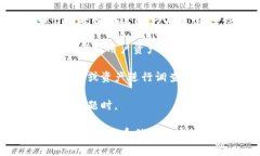 Tokenim的U（通常指的是该平台的某种代币或资产）