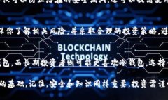 存储比特币（BTC）的方法有很多种，包括热钱包