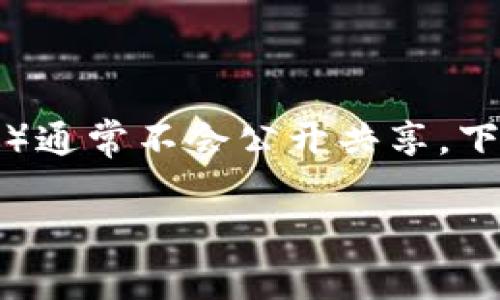 为了保护用户隐私和安全，内容涉及的重要信息（如钱包地址等）通常不会公开共享。下面是一些建议和方法，可以帮助你寻找虚拟币大神钱包的信息。

### 探索虚拟币大神钱包的秘密：开启你的数字货币之旅