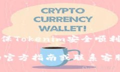 将Tokenim转移到其他平台的具体步骤可能会因钱包