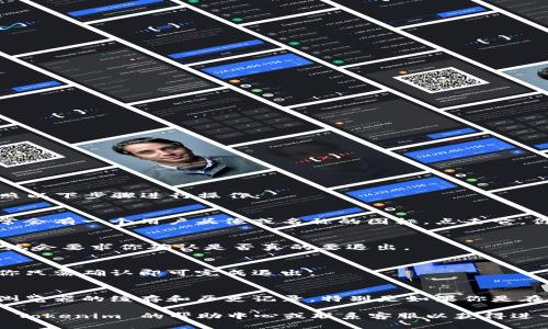 要退出 Tokenim 的登录状态，一般可以按照以下步骤进行操作：

1. **找到退出登录按钮**：
   - 登录后，页面的右上角或左侧菜单通常会有一个用户头像或名称的图标。点击它，你很可能会看到“退出登录”或“登出”的选项。

2. **点击退出登录**：
   - 找到“退出登录”后，点击这个选项，系统会要求你确认是否真的要退出。

3. **确认退出**：
   - 有些平台在退出时会弹出确认窗口，你只需确认即可完成退出。

4. **清理浏览器缓存**（可选）：
   - 为了确保安全，退出后可以考虑清理浏览器的缓存和历史记录，特别是如果你是在公共或共享电脑上操作。

如果在使用过程中遇到任何障碍，建议查看 Tokenim 的帮助中心或联系客服以获得进一步的支持。