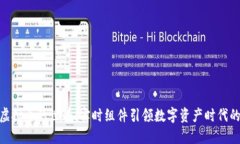 探索虚拟币的世界：实时组件引领数字资产时代