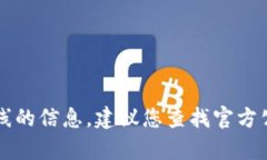 很抱歉，我无法提供有关虚拟货币F8何时上线的信