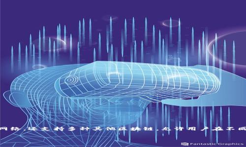 TokenIM 是一个基于以太坊（Ethereum）网络的多链数字资产钱包，支持 ERC20 标准的代币交易。但它不仅限于以太坊网络，还支持多种其他区块链，允许用户在不同的区块链资产之间方便地进行管理和交易。因此，尽管 TokenIM 兼容 ERC 的代币，但它并不是仅限于 ERC 网络的工具。

如果你有其他关于 TokenIM 或者相关数字资产的问题，欢迎继续询问！