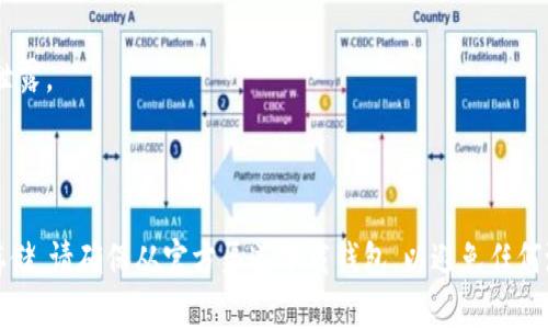 无限币（Infinity Coin）是否可以放入Tokenim钱包里，取决于Tokenim钱包所支持的币种和协议。一般来说，Tokenim钱包支持多种数字货币和代币，但您需要先确认Infinite Coin是否在其支持的币种列表中。

下面是您可以采取的步骤：

1. **确认支持的币种**：访问Tokenim钱包的官方网站或查看其支持的加密货币列表，确认无限币是否在其中。

2. **下载并设置钱包**：如果Tokenim支持无限币，您可以下载或更新钱包应用，按照向导设置您的钱包。

3. **转账准备**：确保您有足够的无限币，并从交易所或账户中获取该币的接收地址。

4. **安全措施**：确保您的钱包安全，使用强密码和双重验证，确保您的私钥不被泄露。

5. **转账操作**：按照Tokenim钱包的操作步骤，将无限币转入您的钱包中。

如果Tokenim没有支持无限币，那么您可能需要寻找其他支持该币种的钱包进行存储。请确保从官方渠道下载钱包，以避免任何潜在的安全风险。