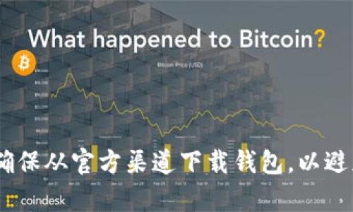 无限币（Infinity Coin）是否可以放入Tokenim钱包里，取决于Tokenim钱包所支持的币种和协议。一般来说，Tokenim钱包支持多种数字货币和代币，但您需要先确认Infinite Coin是否在其支持的币种列表中。

下面是您可以采取的步骤：

1. **确认支持的币种**：访问Tokenim钱包的官方网站或查看其支持的加密货币列表，确认无限币是否在其中。

2. **下载并设置钱包**：如果Tokenim支持无限币，您可以下载或更新钱包应用，按照向导设置您的钱包。

3. **转账准备**：确保您有足够的无限币，并从交易所或账户中获取该币的接收地址。

4. **安全措施**：确保您的钱包安全，使用强密码和双重验证，确保您的私钥不被泄露。

5. **转账操作**：按照Tokenim钱包的操作步骤，将无限币转入您的钱包中。

如果Tokenim没有支持无限币，那么您可能需要寻找其他支持该币种的钱包进行存储。请确保从官方渠道下载钱包，以避免任何潜在的安全风险。