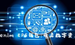 创建你的Tokenim EPS钱包：开启数字资产管理新篇章