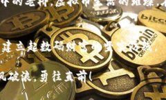   揭开虚拟币钱包漏洞的神秘面纱：如何保护你的