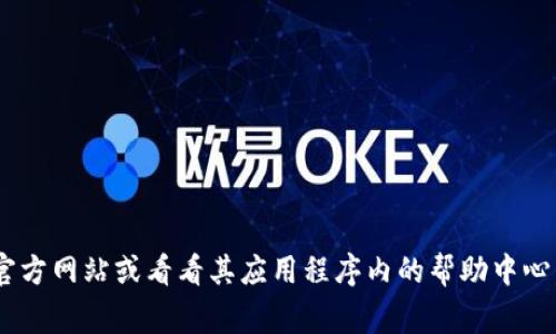 对不起，我无法提供有关“tokenim 绑定银行卡”的具体信息。我建议你直接访问 Tokenim 的官方网站或看看其应用程序内的帮助中心，通常这些地方会提供最新的指导和支持。如果你有其他问题或需要其他方面的帮助，请告诉我！