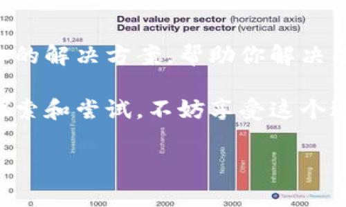 4399游戏盒是一个集游戏、资讯和社交于一体的游戏平台，虚拟币通常用来在平台内购买道具、游戏币或其他虚拟物品。以下是一些找寻4399游戏盒虚拟币的方法和步骤：

1. 了解虚拟币的用途
在4399游戏盒中，虚拟币的主要用途是购买游戏内的道具、换取游戏币或者参与一些特定的活动。了解虚拟币的具体用途，能帮助你更好地规划自己的使用策略。

2. 登录你的账号
首先，你需要登录你的4399游戏盒账号。如果你还没有账号，可以在平台上免费注册一个。登录后，虚拟币的相关信息就会显示在你的个人中心中。

3. 检查个人账户
在登录后，前往个人中心，通常你可以在这里查看你的虚拟币余额。如果你没有看到相关的信息，可以尝试刷新页面或者重新登录。

4. 参与活动获取虚拟币
4399游戏盒经常会举行一些促销活动，参与这些活动可以获得额外的虚拟币。例如，完成特定的任务、邀请好友或者参加抽奖等方式都是获取虚拟币的途径。关注平台的公告，能够让你不错过任何好的机会。

5. 充值购买虚拟币
如果你希望迅速增加你的虚拟币，可以通过充值的方式来实现。在4399游戏盒中，选择充值选项，按照提示完成支付，购买你所需的虚拟币。请注意安全，选择正规渠道进行支付。

6. 参加社区互动
参与4399游戏盒的社区活动也是一个获取虚拟币的好方法。在社区中发表看法、分享心得，或者参与一些创意活动，有时也会作为奖励得到虚拟币。

7. 联系客服寻求帮助
如果你在查找虚拟币的过程中遇到问题，可以联系4399游戏盒的客服。他们能够提供专业的解决方案，帮助你解决有关虚拟币的问题。

通过以上这些步骤，你应该能找到4399游戏盒中的虚拟币并有效利用。游戏的乐趣在于探索和尝试，不妨享受这个过程！

希望这些信息对你有所帮助，如果还有其他问题，欢迎继续提问！