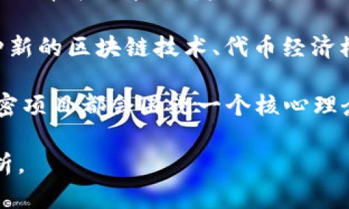 Tokenimeth 是一个较为小众的术语或概念，可能与特定的区块链项目、代币或技术相关。至于 “Tokenimeth” 这个词的来源和意义，可能涉及以下几个方面：

1. **词源**：Tokenimeth 可能是由“Token”（代币）和某个特定词或后缀组合而成。通常在加密领域，代币是指在区块链上发行的数字资产，用于表示某种权利或价值。

2. **行业特定的项目**：如果 Tokenimeth 是一个新兴项目的名称，它可能与某种新的区块链技术、代币经济模型或去中心化应用有关。这类项目通常旨在解决某些特定问题或提供创新的服务。

3. **社区和生态**：Tokenimeth 可能与一个特定的社区或生态系统关联，很多加密项目都会围绕一个核心理念构建社区，以吸引支持者和用户的参与。

如果你对 Tokenimeth 有进一步信息或背景，我可以帮助提供更详细的内容或分析。