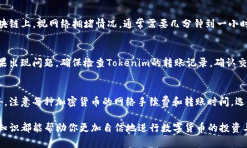 把Tokenim转到火币（Huobi）是一个涉及加密货币转移的过程，尽管具体步骤可能因平台更新而有所不同，以下是一般的步骤指南。为了确保你的资产安全，首先确认各平台的最新规定和流程。

第一步：登录和准备工作
首先，确保你已经成功注册并登录了Tokenim账户和火币账户。如果你还没有创建账户，你需要访问各自的官方网站，并完成注册和身份验证的步骤。

第二步：获取火币的充值地址
在火币平台上，找到并选择你要转移的数字货币。通常，你可以在主页面或者“资产”选项中找到“充值”按钮。点击后，火币会显示一个你所选货币的充值地址。这个地址是一个字符串，相当于你在数字货币网络中的“邮寄地址”，需确保无误且完整。

第三步：访问Tokenim并发起转账
现在，回到Tokenim账户。在Tokenim平台中，寻找“转账”或者“提现”选项。选择与你在火币上获取的充值地址相对应的加密货币，输入你想要转移的金额。在输入收款地址时，确保没有任何错误，因为转账后是无法撤回的。建议复制粘贴地址，同时对比检查，以避免手动输入可能产生的错误。

第四步：确认转账信息
在Tokenim中输入完所有必要信息后，系统通常会给出一个确认页面。在这里，你需要仔细检查每一个细节，包括充币金额、收款地址和交易手续费。确认无误后，点击继续进行转账。在某些情况下，平台可能会要求你进行二次身份验证，如输入短信验证码或电子邮件确认。

第五步：等待交易处理并确认到账
一旦你确认了转账请求，Tokenim会将这个交易发往区块链网络。在这个过程中，交易需要被网络中的矿工处理并记录到区块链上，视网络拥堵情况，通常需要几分钟到一小时的时间。你可以在Tokenim的交易记录中查看该笔交易的状态，或者在区块链浏览器上搜索相关交易哈希值以监控其进展。

第六步：检查火币账户余额
在交易确认后，前往你的火币账户，查看资产余额是否已更新。如果账户余额已经显示了你转入的金额，则说明转账成功。如果出现问题，确保检查Tokenim的转账记录，确认交易状态是否已被处理。如果未到账的情况持续，建议联系火币的客服以获得更进一步的帮助。

补充说明
在进行数字货币转移时，了解并遵循安全原则十分重要。确保使用官方渠道，并开启双重验证功能来保护你的账户安全。此外，注意每种加密货币的网络手续费和转账时间，选择合适的时机进行操作，以避免由于手续费波动造成的额外损失。

通过以上步骤，你就可以顺利将Tokenim上的数字资产转至火币账户。无论你是新手还是经验丰富的交易者，掌握这些基础知识都能帮助你更加自信地进行数字货币的投资与交易。