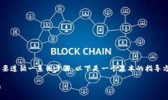 要在区块链或加密货币项目中添加新的代币（t