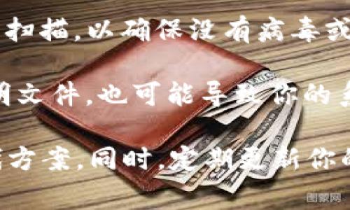 如果你在使用 Tokenim 或者其他软件时收到病毒警报，这可能是由以下几种情况造成的：

1. **误报**：安全软件有时会错误地识别安全文件为病毒，这种情况被称为误报。你可以检查软件的官方网站或用户论坛，看看是否有其他用户也遇到类似问题，或者官方是否有声明。

2. **软件更新**：确保你使用的是最新版本的 Tokenim。有时候，旧版本的软件可能存在安全漏洞，而新版本通常会修复这些漏洞。

3. **下载渠道**：确保你是从官方渠道下载 Tokenim，避免从不安全的网站下载。这些不安全的文件可能被植入恶意软件。

4. **系统安全检查**：你可以使用其他杀毒软件对你的计算机进行一次全面的扫描，以确保没有病毒或恶意软件。

5. **网络安全**：如果你在使用 Tokenim时访问了不安全的网站或下载了不明文件，也可能导致你的系统受到感染。

如果你已确认以上情况仍有疑虑，建议你停止使用该软件，并考虑使用其他替代方案。同时，定期更新你的操作系统和安全软件，以降低病毒感染的风险。