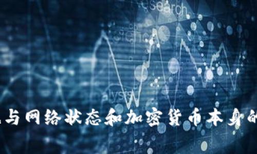 关于Tokenim转账的手续费问题，这通常取决于几个因素，包括平台规定、转账的网络状态以及所使用的加密货币。以下是一些可能影响转账手续费的因素：

平台规定
不同的加密货币钱包和交易所设置了不同的手续费结构。有些平台可能会在你进行转账时收取固定的手续费，而另一些则可能根据交易金额的大小收取不同的比例手续费。

网络状态
加密货币网络的拥堵情况也会影响手续费。例如，比特币或以太坊等主流数字货币在网络繁忙时，用户为确保交易被快速确认，可能需要支付更高的手续费。而在网络相对空闲时，手续费则可能较低。

加密货币类型
不同类型的加密货币在转账时的手续费差异也很明显。比如，通常情况下，某些代币的手续费较低，而主流币如比特币、以太坊则由于其网络特性，手续费可能会更高。

如何查看手续费
在进行Tokenim转账之前，可以通过以下步骤查看到账的手续费：
ul
    li登录你的Tokenim账户。/li
    li进入钱包或转账页面。/li
    li在输入转账金额时，系统通常会自动显示预计的手续费。/li
    li确认转账信息，了解所有费用后再进行确认。/li
/ul

总结
总的来说，Tokenim转账的手续费是存在的，且一方面受平台的规定影响，另一方面也与网络状态和加密货币本身的特性密切相关。在进行任何转账前，务必要仔细查看手续费情况，以免产生意外费用。