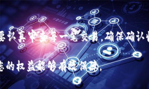 在进行TokenIM转账时，如果出现转账失败的情况，您可以按照以下步骤尝试进行解决和退款：

1. 检查交易状态
首先，您需要登录TokenIM平台，进入您的账户，查看该笔转账的具体状态。根据系统提供的信息，确认是转账失败而不是其他问题，比如网络延迟或信息未及时更新。

2. 查看失败原因
系统通常会提供转账失败的具体原因，比如余额不足、地址错误、网络问题等。了解失败的原因有助于您在后续操作中避免同样的错误。

3. 联系客户支持
如果确认转账确实失败，建议您立即联系客服。通过TokenIM的官方渠道（如官方网站、客服热线、社交媒体等），向专业客服人员说明您的问题，并提供相关交易的详细信息，包括交易时间、金额、转账地址等。

4. 提交退款申请
根据客户支持的指导，您可能需要填写退款申请表格或提供额外的信息以完成退款步骤。请确保提供准确的信息，以便快速处理您的申请。

5. 确认退款时间
每个平台对于退款处理的时间有所不同，客服人员通常会告知您大约需要多久才能完成退款。耐心等待，同时定期与客服保持联系，以获得最新的进度更新。

6. 处理后续事务
一旦您的退款申请获得批准，资金会返回到您的账户中。保证您的账户信息和联系方式准确，以避免不必要的延误。此时，您可以考虑重新进行转账，确保您已仔细检查所有信息。

7. 学习经验教训
无论是因为技术问题还是人为疏忽造成的转账失败，都是一次宝贵的学习机会。务必要认真审查每一笔交易，确保确认收款方地址无误，并保持账户资金充足。

如果在退款过程中遇到任何特殊或紧急情况，请务必遵循TokenIM的官方指引，确保您的权益能够有效保障。