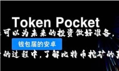 虚拟比特币挖矿模型是一种通过模拟过程来理解