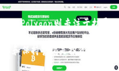 关于虚拟货币的种类和数量，这是一个不断变化的领域。至今，市场上已经存在数千种不同的虚拟货币（或称加密货币）。以下是一些知名的虚拟货币及其简要介绍：

比特币（Bitcoin）
比特币是最早也是最知名的虚拟货币，由一位化名中本聪（Satoshi Nakamoto）的人在2009年推出。比特币使用去中心化的区块链技术进行交易，它的诞生标志着虚拟货币时代的开启。许多人将比特币视为数字黄金，因其有限的数量和抗通胀的特性。

以太坊（Ethereum）
以太坊是一个区块链平台，支持智能合约的执行。其原生货币以太（ETH）使得开发者能够在其平台上构建去中心化应用程序（DApps）。以太坊的独特设计使它成为初创企业和开发者进行创新的重要基础。

瑞波币（Ripple/XRP）
瑞波币被设计用于金融机构之间的快速跨境结算，其核心目标是提高传统金融系统的效率。瑞波网络支持几乎即刻的交易和低交易费用，使其在国际支付领域受到青睐。

莱特币（Litecoin）
莱特币诞生于2011年，由查理·李（Charlie Lee）创建。它被称为“比特币的银”，因其交易确认时间比比特币更快，且采用了不同的挖矿算法，这使得矿工能够以不同的方式参与。

狗狗币（Dogecoin）
狗狗币最初是一个玩笑，以一只Shiba Inu犬为标志。然而，随着时间的推移，狗狗币因其社区的热情和友好而逐渐获得了广泛的支持，甚至被用于小额捐赠和在线小费。

稳定币（Stablecoins）
稳定币是与法币（如美元）挂钩的虚拟货币，旨在减少价格波动。这些虚拟货币的例子包括Tether（USDT）和USD Coin（USDC）。它们为用户提供了加密货币的优势，同时可以保持相对稳定的价值。

其他虚拟币
除了上述数字货币，市场上还有成千上万种虚拟货币，每种都有其独特的特性和用途。例如，Chainlink致力于连接智能合约与现实世界数据；而Polygon则专注于扩展以太坊网络的功能。

在总结虚拟币的种类时，必须注意的是，这个领域的变化非常迅速。新币种不断被创建，也有很多币种可能会消失或贬值。因此，了解市场动态和保持警惕是投资任何虚拟货币前的重要步骤。虚拟货币不仅在技术上引领了金融创新的潮流，而且在文化上也产生了深远的影响，推动了数字经济的进步和变革。