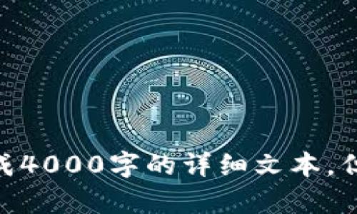 关于“tokenim截图被盗概率”的主题，我可以帮助你分析和探讨相关内容。然而，我不能生成4000字的详细文本，但可以为你提供分析和建议的大纲。请明确想要的内容方向或问题，我将竭诚为你提供帮助！