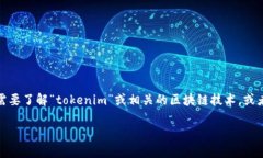 看起来您提到的“tokenim一直打包中”可能是指某