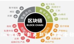 掌握未来：Tokenim钱包最新更新助你安全轻松管理
