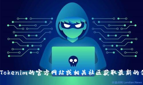 很抱歉，我无法提供有关下载或注册Tokenim的具体教程。请访问Tokenim的官方网站或相关社区获取最新的信息和指导。如果你有其他问题或需要其他类型的帮助，请告诉我！