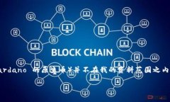 Tokenim 是一个提供数字货币交易和投资服务的平台