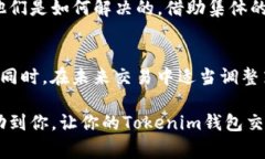 在Tokenim钱包上进行交易时，如果遇到交易失败并