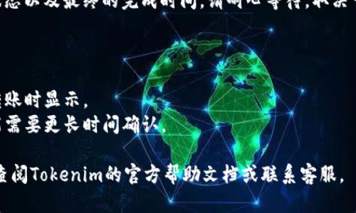要在Tokenim平台上转移OK币，您可以按照以下步骤操作：

### 第一步：登录Tokenim账户
首先，您需要访问Tokenim的官方网站并登录您的账户。如果您尚未注册，则需要先创建一个账户并通过注册邮件确认您的身份。

### 第二步：确认您的OK币余额
在您的账户主页上，查找您的数字资产部分，确认您账户中是否有足够的OK币可供转移。这一步非常重要，以确保您在转账时不会出现余额不足的问题。

### 第三步：选择“转账”功能
在您的账户仪表盘中，找到“转账”或“提现”选项。通常，这些选项会在“资产管理”或“钱包”部分。

### 第四步：输入转账信息
在“转账”页面，您需要输入以下信息：
ul
    listrong接收地址：/strong填写您希望转账到的OK币接收地址。这是您要转账的目标地址，请务必检查以确保输入正确。/li
    listrong转账金额：/strong输入您希望转移的OK币数量。您可以选择全部转出或部分转出。/li
/ul
此外，系统可能会询问您是否要支付转账手续费，请根据您的需求进行选择。

### 第五步：确认转账
在填写完信息后，系统一般会显示您输入的详细信息以供确认。在确认信息无误后，点击“确认”或“发送”按钮。在确认页面，您通常需要输入二次验证信息，如手机验证码或谷歌验证器生成的代码以确保安全。

### 第六步：查看转账状态
转账完成后，您可以在您的资产历史记录中查看转账状态。通常会显示处理中的状态以及最终的完成时间。请耐心等待，取决于网络确认速度，转账可能需要几分钟到几小时不等。

### 注意事项
- **地址准确性**：请务必仔细核对接收地址，任何错误都可能导致资金丢失。
- **转账费用**：每次转账都可能有一定的手续费，这部分费用通常会在您确认转账时显示。
- **网络状况**：区块链网络的繁忙程度可能影响转账的速度，因此在高峰期可能需要更长时间确认。

遵循以上步骤，您就可以顺利地在Tokenim平台上转移您的OK币。如有疑问，建议查阅Tokenim的官方帮助文档或联系客服。