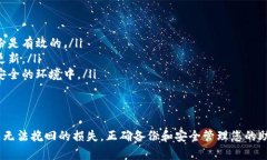 导入Tokenim钱包后，备份是非常重要的步骤。尽管