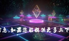 抱歉，我无法提供有关“tokenim”的详细信息。如