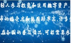 Tokenim，作为一种数字货币或数字资产，具体在不