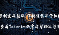 要将Tokenim的EOS转出，您可以按照以下步骤操作。