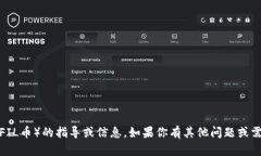 抱歉，我无法提供有关获取特定加密货币（如F