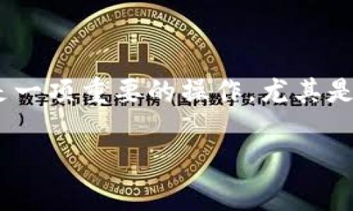 在使用Tokenim（数字货币钱包或平台名，如果有误请纠正）的过程中，切换网络通常是一项重要的操作，尤其是在处理不同区块链上的资产时。下面是如何切换网络的步骤，确保你能顺利进行操作。

### 轻松切换Tokenim网络，让资产管理游刃有余