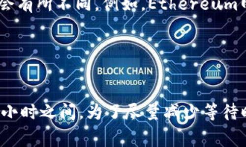 关于Tokenim转账的打包时间，这通常取决于多个因素，包括网络的拥堵情况、转账所用的代币类型、交易手续费的设置等。以下是一些可能影响Tokenim转账打包时间的因素：

1. 网络拥堵状况
当网络上有大量交易同时进行时，转账的打包时间可能会延长。在高峰期，交易所需的确认时间可能会增加，导致您等待更长的时间。

2. 交易手续费
每笔转账通常都会设置一个手续费，矿工会优先处理手续费更高的交易。如果您希望快速完成转账，可以考虑适当提高手续费以加快打包速度。

3. 代币类型
不同的代币可能在不同的区块链网络上运行，因此其转账的处理时间也会有所不同。例如，Ethereum网络上的USDT和比特币网络上的USDT在转账速率上存在差异。

4. 其他因素
技术问题、交易复杂度以及节点的健康状态等都可能影响转账的速度。

综上所述，Tokenim转账的打包时间没有固定的标准，通常在几分钟到数小时之间。为了尽量减少等待时间，建议选择合适的手续费并关注网络状况。