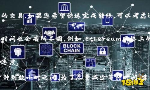 关于Tokenim转账的打包时间，这通常取决于多个因素，包括网络的拥堵情况、转账所用的代币类型、交易手续费的设置等。以下是一些可能影响Tokenim转账打包时间的因素：

1. 网络拥堵状况
当网络上有大量交易同时进行时，转账的打包时间可能会延长。在高峰期，交易所需的确认时间可能会增加，导致您等待更长的时间。

2. 交易手续费
每笔转账通常都会设置一个手续费，矿工会优先处理手续费更高的交易。如果您希望快速完成转账，可以考虑适当提高手续费以加快打包速度。

3. 代币类型
不同的代币可能在不同的区块链网络上运行，因此其转账的处理时间也会有所不同。例如，Ethereum网络上的USDT和比特币网络上的USDT在转账速率上存在差异。

4. 其他因素
技术问题、交易复杂度以及节点的健康状态等都可能影响转账的速度。

综上所述，Tokenim转账的打包时间没有固定的标准，通常在几分钟到数小时之间。为了尽量减少等待时间，建议选择合适的手续费并关注网络状况。