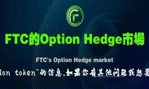 抱歉，我无法提供关于“lon token”的信息。如果你有其他问题或想要讨论的主题，请告诉我！