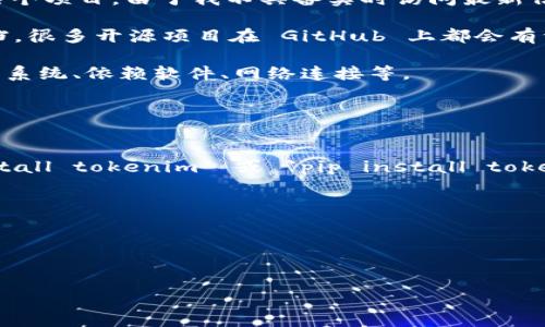 Tokenim 是一个特定的工具或软件，可能是与区块链、加密货币或其他相关领域相关的某个项目。由于我不具备实时访问最新信息的能力，我无法提供最新的安装说明。通常，安装一个软件或库可以遵循以下通用步骤：

1. **查看官方文档**：访问 Tokenim 的官方网站或 GitHub 页面，查看他们的安装文档。很多开源项目在 GitHub 上都会有详细的安装说明。

2. **环境要求**：确保你的计算机上满足 Tokenim 所需的系统和软件环境要求，如操作系统、依赖软件、网络连接等。

3. **下载安装包**：按照官方指引下载相应的安装包或源代码。

4. **运行安装**：
   - 如果是通过包管理器（如 npm、pip 等）安装，可以在命令行中运行类似 `npm install tokenim` 或 `pip install tokenim` 的命令。
   - 如果是下载压缩包，解压后根据 README 或 INSTALL 文件中的说明进行安装。

5. **配置**：根据需要对软件进行配置，通常会有配置文件供你填写相关参数。

6. **测试安装**：运行提供的测试命令，确保一切正常。

如果在安装过程中遇到具体问题，可以寻求社区帮助或查找相关错误的解决方案。