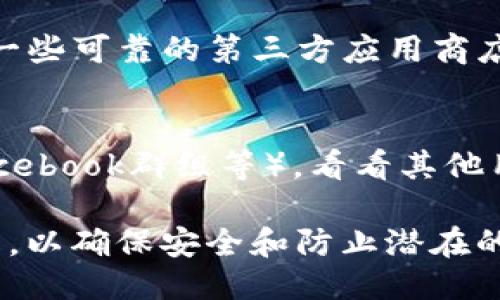 要下载与“Tokenim”相关的应用或服务，您可以尝试以下几种方式：

1. **苹果App Store**：
   - 在您的iPhone或iPad上打开“App Store”。
   - 在搜索框中输入“Tokenim”进行搜索。
   - 找到相关应用后，点击“获取”进行下载。

2. **官方网站**：
   - 您可以访问Tokenim的官方网站，查看是否有提供iOS版本的下载链接。
   - 官方网站通常会提供应用的详细信息和下载指南。

3. **第三方应用商店**：
   - 如果Tokenim在App Store中找不到，有时候可以在一些可靠的第三方应用商店中找到相关的APK或iOS安装包，注意选择信誉良好的来源。

4. **社交媒体和论坛**：
   - 访问相关的社交媒体、用户论坛或社区（如Reddit、Facebook群组等），看看其他用户分享的下载链接和使用建议。

请确保在下载任何应用时，选择官方渠道或信誉良好的网站，以确保安全和防止潜在的安全风险。