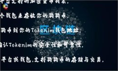 狗狗币（Dogecoin）能否存储到Tokenim平台中，取决