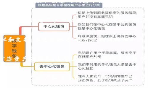 如果您的Tokenim掉了（即丢失或未能找到），请按照以下步骤尝试找回：

### 1. 检查您的钱包
确保您检查了所有可能的地方，包括您的数字钱包应用程序或平台。某些钱包可能在不同的标签或选项卡中存储您的Tokenim。在探索时，请仔细查看“资产”、“代币”或“交易历史记录”等部分。

### 2. 查看交易记录
访问您使用的区块链区块浏览器，输入您的钱包地址，查看先前的交易记录。如果交易是成功的，您可能会找到相应的Tokenim转移或接收的详细信息。

### 3. 恢复助记词或私钥
如果您在创建钱包时备份了助记词（也称为种子短语）或私钥，您可以使用这些信息在同一钱包或其他兼容的钱包中恢复您的Tokenim。确保在安全的环境中输入这些信息，并谨慎处理它们以避免被盗。

### 4. 联系技术支持
如果您无法通过以上步骤找到您的Tokenim，您可以尝试联系钱包或交易所的技术支持团队。提供您账户的相关信息，并详细说明您遇到的问题，以便他们帮助您解决。

### 5. 社区资源
浏览相关的区块链或加密货币社区（如Reddit、Telegram群组）可能会提供有价值的建议和支持。在这些地方，您可以找到其他用户的经历分享，他们可能遇到过相同的情况并成功恢复了他们的Tokenim。

### 6. 小心诈骗
在尝试找回您的Tokenim时，请小心可能的诈骗行为。不要轻易相信声称能够“快速恢复”您资产的服务，通常这些出现在网上的链接或信息很可能是钓鱼网站，旨在盗取您的信息。

### 结论
通过以上步骤，有可能找回您的Tokenim。务必保持耐心，仔细核对每一个步骤，并始终保持对自己账户和信息的安全警觉。如果以上方法仍然无法解决问题，那么请接受可能损失的事实，并在未来更加注意资产的安全性。