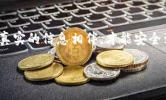 باحتی揭开虚假虚拟币的真相，保护你的投资安