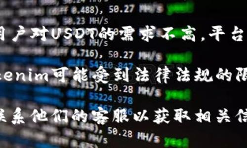 Tokenim是一种去中心化交易平台或数字资产管理平台，因此其可用的交易对和支持的数字货币可能会有所不同。在Tokenim上没有USDT（泰达币）的原因可能有以下几种：

1. **平台政策**：Tokenim可能选择不支持某些稳定币，或者出于对合规性、流动性或其他商业策略的考虑，决定不列出USDT。

2. **技术或流程问题**：有可能平台在某些时候遇到了技术障碍，导致USDT无法上线或列出。

3. **市场需求**：Tokenim可能根据市场需求来选择支持的币种，如果用户对USDT的需求不高，平台可能不会优先列出。

4. **法规限制**：由于不同国家和地区对加密货币的监管政策不同，Tokenim可能受到法律法规的限制，无法提供对USDT的支持。

如果您希望在Tokenim上使用USDT，建议您查看平台的公告，或者直接联系他们的客服以获取相关信息。同时，也可以考虑使用其他平台进行USDT的交易。