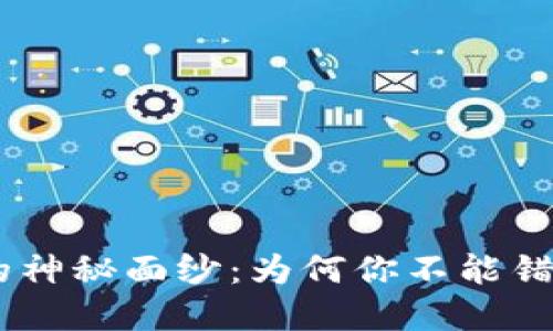 揭开TSN虚拟币的神秘面纱：为何你不能错过这次投资机会！