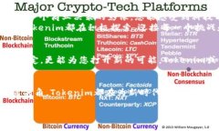   颠覆传统，启航未来：Tokenim加速功能助您抢占