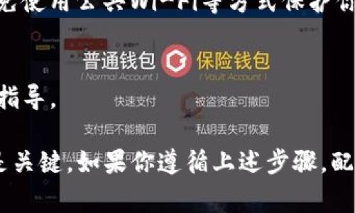 火币（Huobi）是一个大型的加密货币交易平台，而Tokenim是一个提供去中心化金融（DeFi）和加密货币管理服务的平台。关于将火币上的币转移到Tokenim的问题，通常可以按以下步骤进行：

### 转账步骤

1. 确认支持的币种
首先，你需要确认Tokenim支持你想要转移的火币币种。例如，如果你要转移的是比特币（BTC），确保Tokenim支持BTC存入和取出。如果币种不被支持，将无法完成转账。

2. 获取Tokenim的收款地址
在Tokenim账户中找到“充值”或“存款”选项，并选择你要转移的币种。系统通常会生成一个唯一的地址，用于接收你的转账。这个地址是一个字符串，你需要将其复制下来。

3. 登录火币账户
使用你的账户信息登录火币平台。在账户界面中，寻找“资产管理”或“钱包”选项，以便进行币种转出。

4. 发起转账
在火币的“提现”或“转出”页面，选择你要转移的币种，并输入你在Tokenim上获得的接收地址。确保地址无误，错误的地址会导致资产丢失。

5. 输入转账金额
填写你想要转移的数量，并根据需要设置手续费。火币会显示转账的手续费及预计到账时间。

6. 确认信息并开通提现
在确认所有输入的信息无误后，点击确认或提交。这时，系统可能会要求你进行二次验证，如短信验证码、邮箱验证等，确保你的转账安全。

7. 等待转账完成
转账请求提交后，通常需要一段时间才能完成。你可以在火币的提现记录中查看状态，也可以在Tokenim的账户中查看是否到账。

### 注意事项

1. 网络拥堵
在高峰时段，网络交易可能会出现延迟。如果你在进行转账时遇到延迟，不必惊慌，通常都能在正常时间内到账。

2. 手续费
不同的币种和平台会有不同的手续费，确保在转账前了解相关费用，以避免意外损失。

3. 安全性
在进行任何转账之前，确保你的账户安全。启用双重身份验证，定期更改密码，避免使用公共Wi-Fi等方式保护你的账户。

4. 联系客服
如果在转账过程中遇到问题，可以及时联系火币或Tokenim的客服，寻求帮助和指导。

将火币的币转移到Tokenim通常是一个直观的过程，但必要的准备和谨慎始终是关键。如果你遵循上述步骤，配合细心确认，转账应能顺利完成。